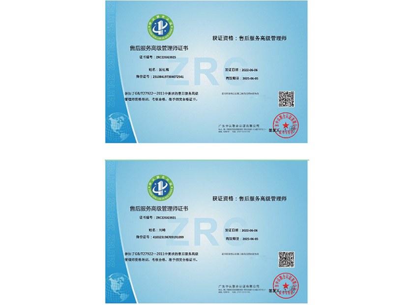 七星級售后服務完整程度認證證書