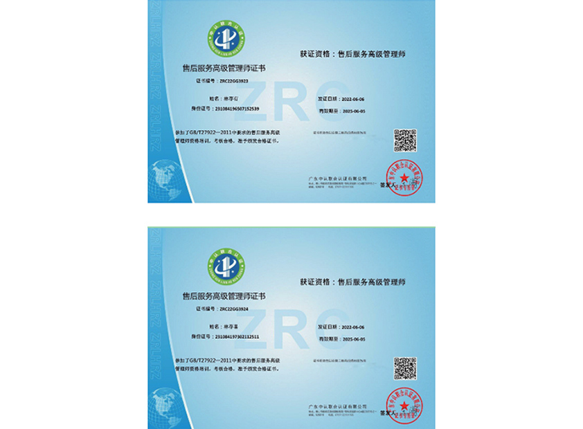 七星級售后服務完整程度認證證書