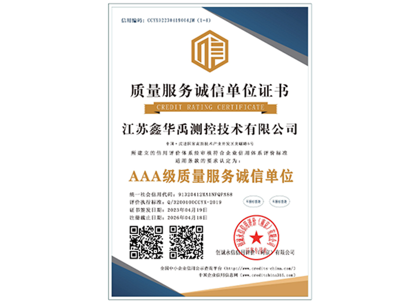 質量服務誠信單位證書