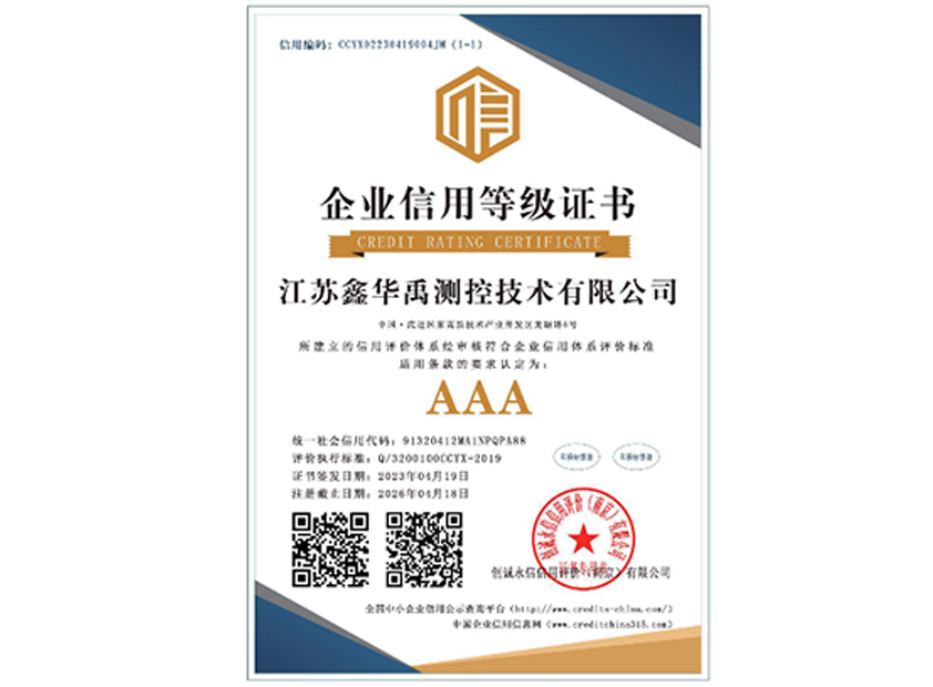 企業信用等級證書