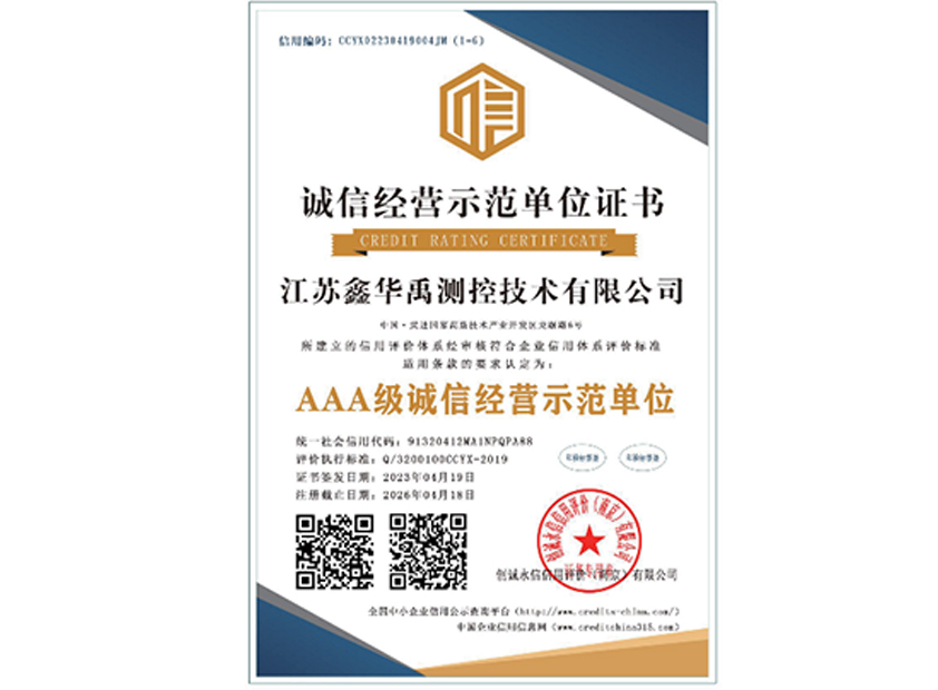 誠信經營示范單位證書