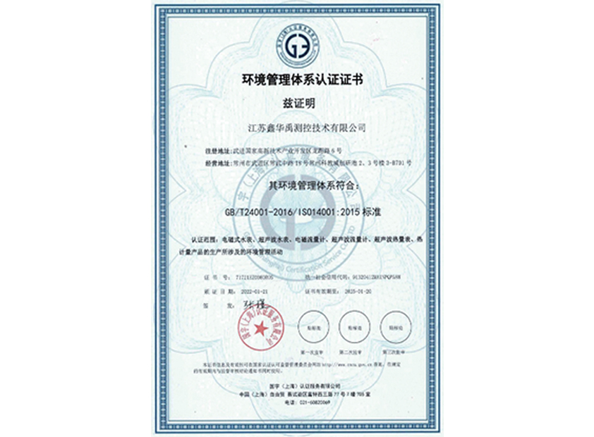 環境管理體系認證證書