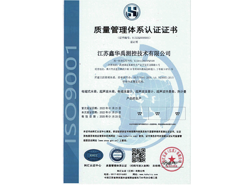 質量管理體系認證證書